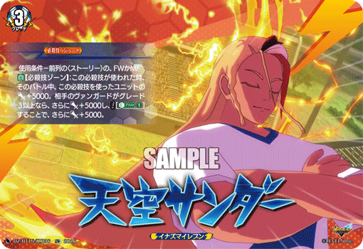 VG-DZ-BT15/IZR36 IZR 天空サンダー