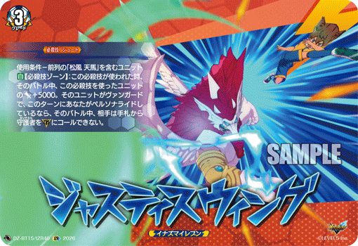 VG-DZ-BT15/IZR40 IZR ジャスティスウィング