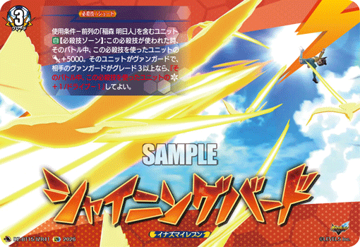 VG-DZ-BT15/IZR41 IZR シャイニングバード