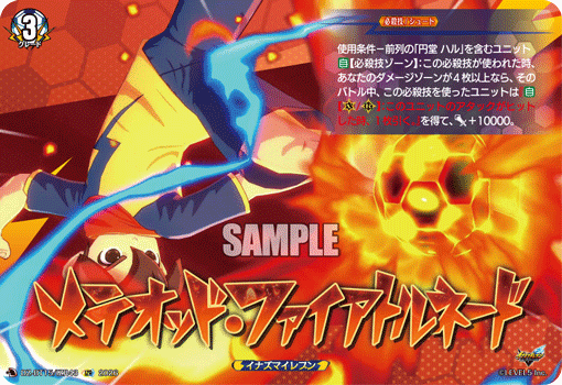 VG-DZ-BT15/IZR43 IZR メテオッド・ファイアトルネード