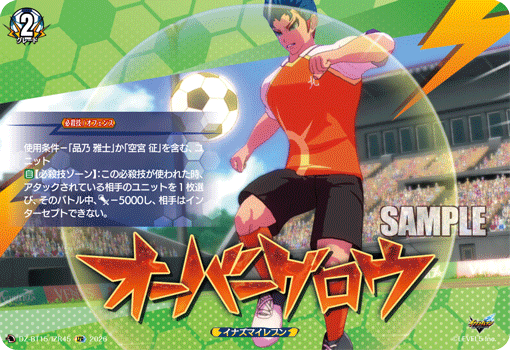 VG-DZ-BT15/IZR45 IZR オーバーグロウ