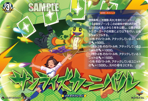 VG-DZ-BT15/IZR47 IZR サンライズカーニバル