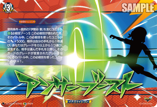 VG-DZ-BT15/IZR49 IZR アンサーブースト