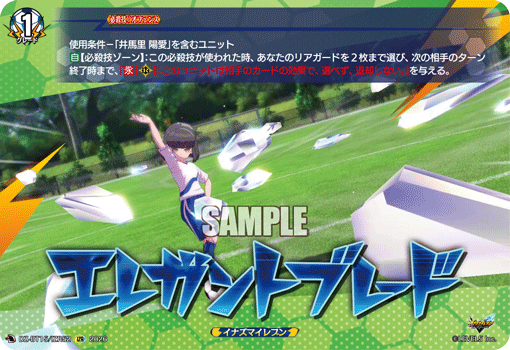 VG-DZ-BT15/IZR52 IZR エレガントブレード