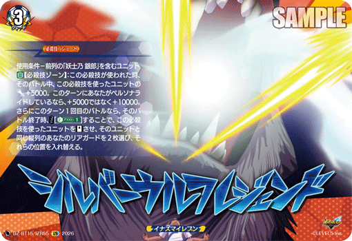 VG-DZ-BT15/IZR55 IZR シルバーウルフレジェンド