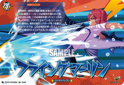 VG-DZ-BT15/IZR56 IZR フライングマーリン