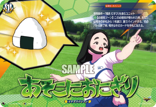 VG-DZ-BT15/IZR57 IZR あそこにおにぎり