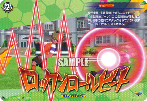 VG-DZ-BT15/IZR58 IZR ロックンロールビート