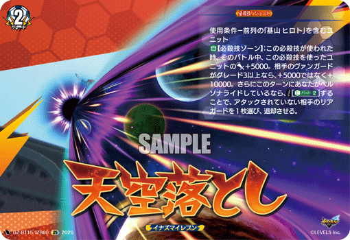 VG-DZ-BT15/IZR60 IZR 天空落とし