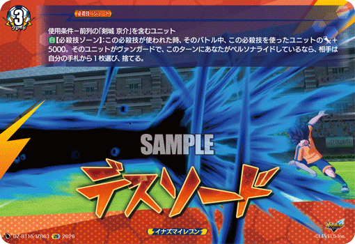 VG-DZ-BT15/IZR63 IZR デスソード