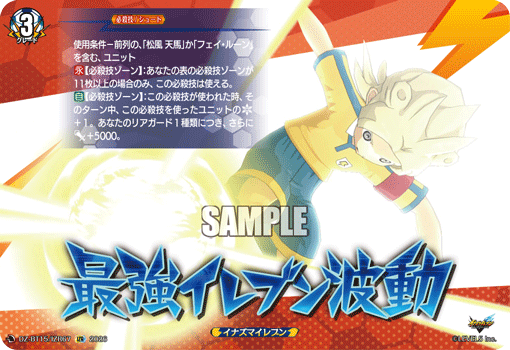 VG-DZ-BT15/IZR67 IZR 最強イレブン波動
