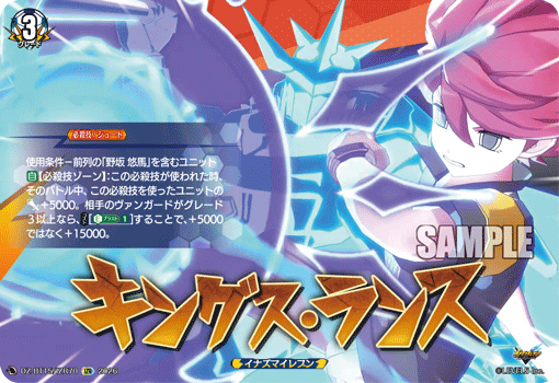 VG-DZ-BT15/IZR70 IZR キングス・ランス