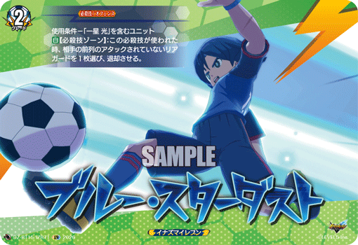 VG-DZ-BT15/IZR71 IZR ブルー・スターダスト