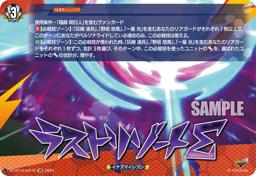 VG-DZ-BT15/IZR72 IZR ラストリゾートΣ