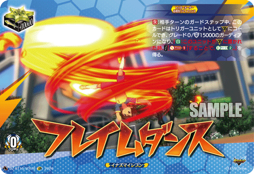 VG-DZ-BT15/IZR76 IZR フレイムダンス 
