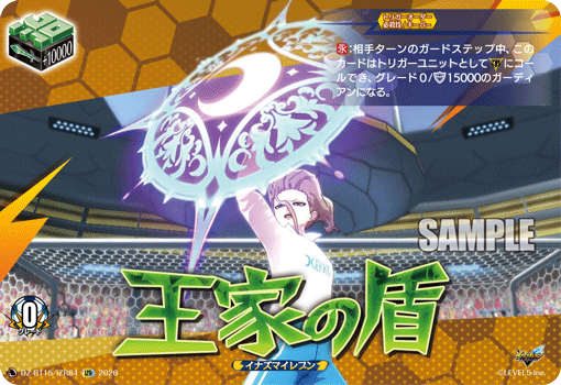 VG-DZ-BT15/IZR84 IZR 王家の盾