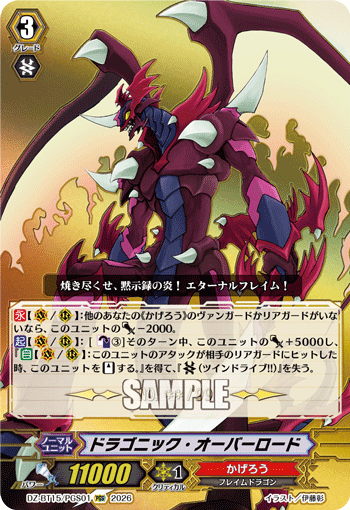 VG-DZ-BT15/PGS01 PGS ドラゴニック・オーバーロード [NO.86/99]