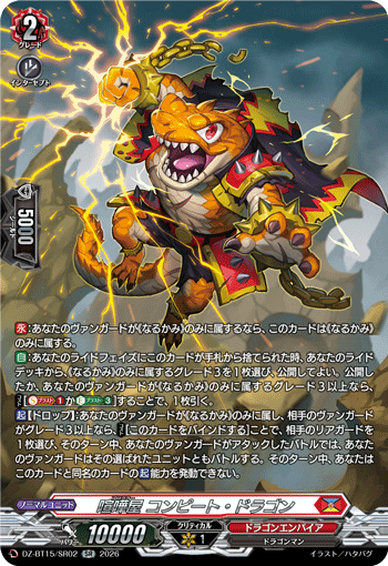 VG-DZ-BT15/SR02 SR 喧嘩屋 コンピート・ドラゴン