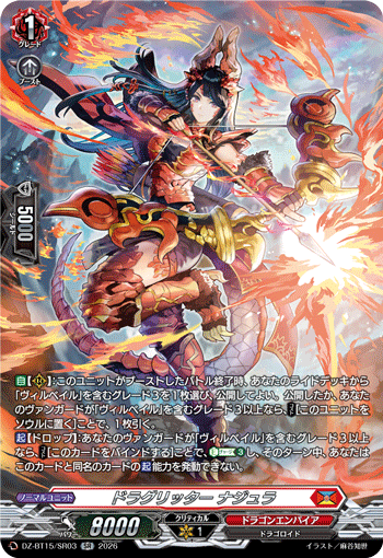 VG-DZ-BT15/SR03 SR ドラグリッター ナジュラ