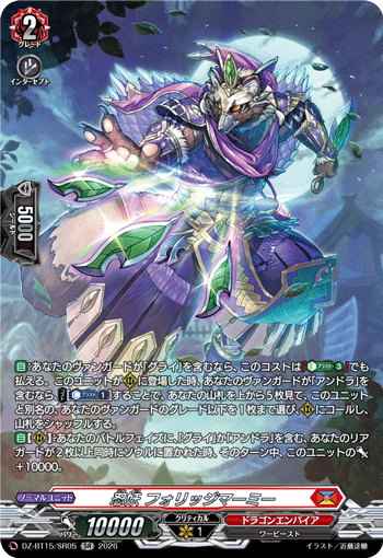 VG-DZ-BT15/SR05 SR 忍妖 フォリッジマーミー