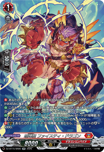 VG-DZ-BT15/SR06 SR 喧嘩屋 ファイスティ・ドラゴン