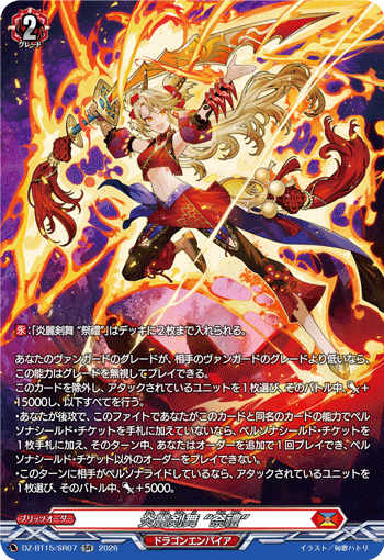 VG-DZ-BT15/SR07 SR 炎麗剣舞 “祭禮”