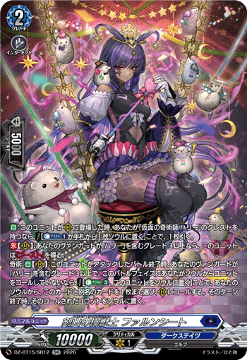 VG-DZ-BT15/SR12 SR 剣山の操獣士 ファルンシート