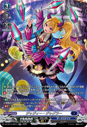 VG-DZ-BT15/SR13 SR ジャジィー・ジャグラー