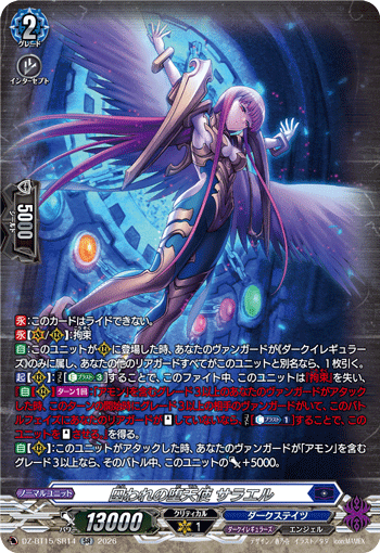VG-DZ-BT15/SR14 SR 囚われの堕天使 サラエル