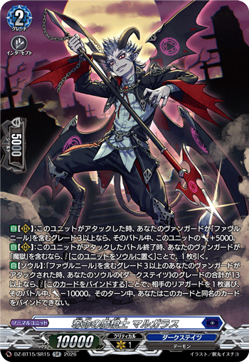 VG-DZ-BT15/SR15 SR 奪命の魔槍士 マルガラス