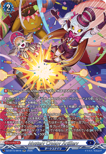 VG-DZ-BT15/SR16 SR Mystery Creepy Artillery