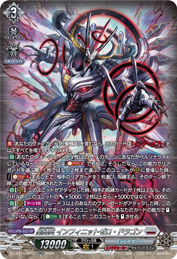 VG-DZ-BT15/SR17 SR 星輝兵 インフィニットゼロ・ドラゴン