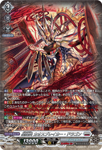 VG-DZ-BT15/SR18 SR 星輝兵 カオスブレイカー・ドラゴン