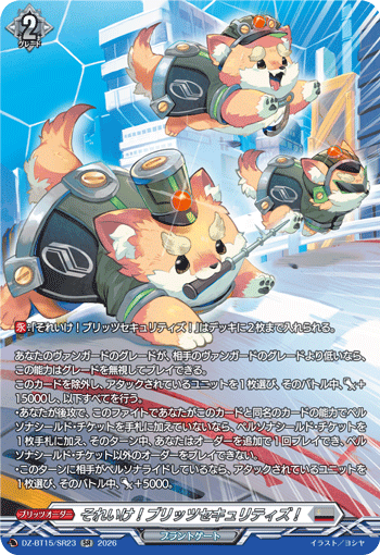 VG-DZ-BT15/SR23 SR それいけ！ブリッツセキュリティズ！