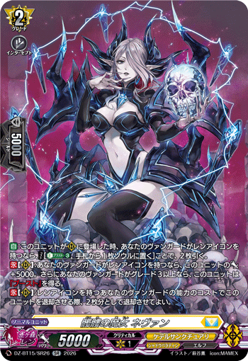 VG-DZ-BT15/SR26 SR 髑髏の魔女 ネヴァン
