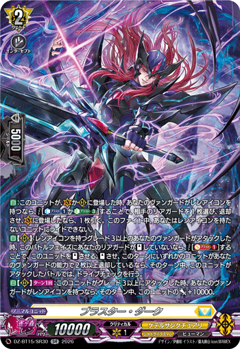 VG-DZ-BT15/SR30 SR ブラスター・ダーク