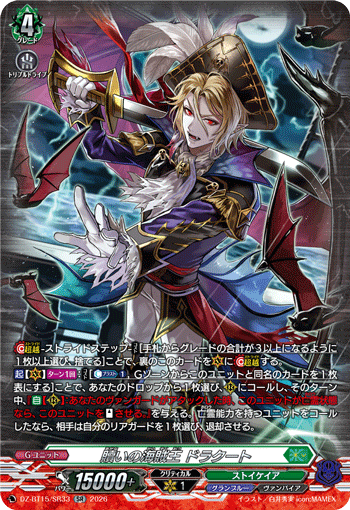 VG-DZ-BT15/SR33 SR 贖いの海賊王 ドラクート