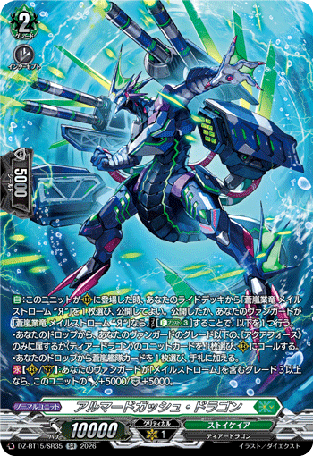 VG-DZ-BT15/SR35 SR アルマードガッシュ・ドラゴン