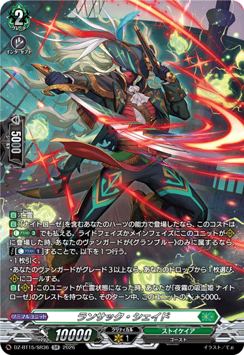 VG-DZ-BT15/SR36 SR ランサック・シェイド