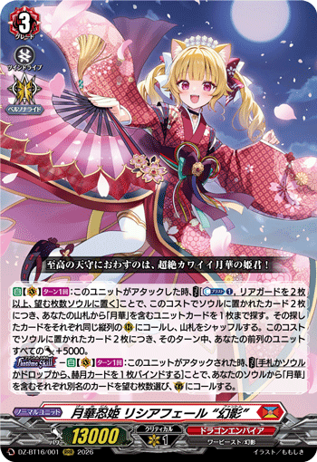VG-DZ-BT16/001 RRR 月華忍姫 リシアフェール “幻影” 