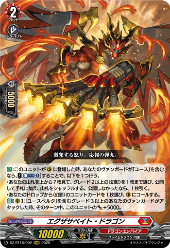 VG-DZ-BT16/002 RRR エグザサベイト・ドラゴン 