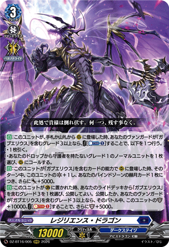 VG-DZ-BT16/005 RRR レジリエンス・ドラゴン