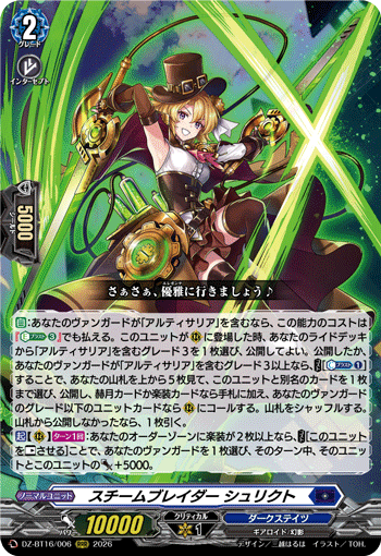 VG-DZ-BT16/006 RRR スチームブレイダー シュリクト