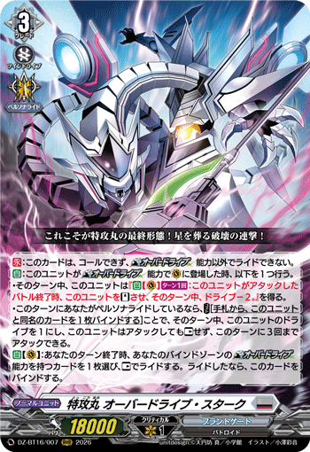 VG-DZ-BT16/007 RRR 特攻丸 オーバードライブ・スターク