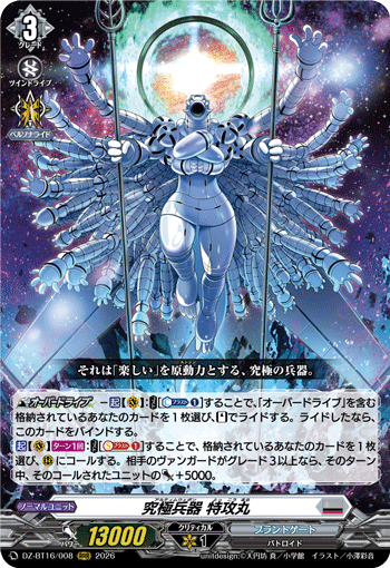 VG-DZ-BT16/008 RRR 究極兵器 特攻丸