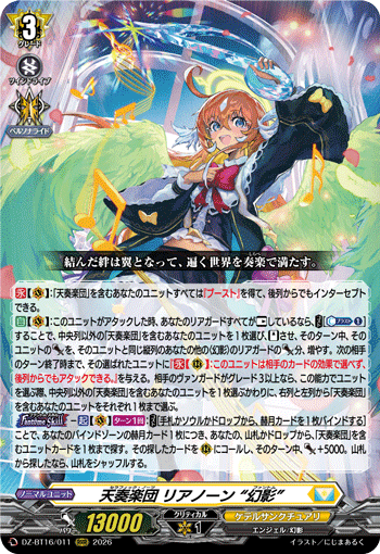 VG-DZ-BT16/011 RRR 天奏楽団 リアノーン “幻影”