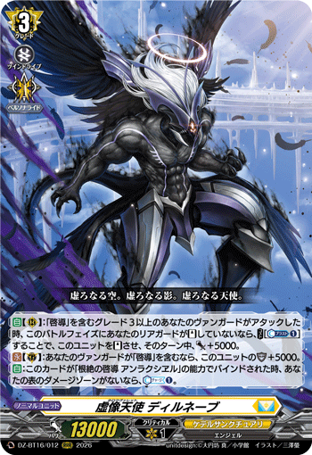 VG-DZ-BT16/012 RRR 虚像天使 ディルネーブ