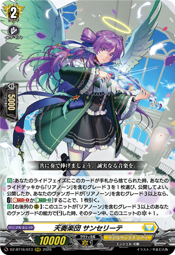 VG-DZ-BT16/013 RRR 天奏楽団 サンセリーテ