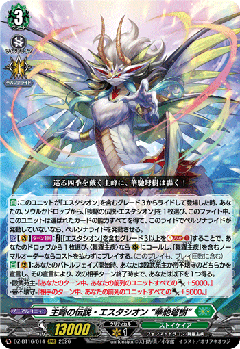 VG-DZ-BT16/014 RRR 主峰の伝説・エスタシオン “華馳弩樹”