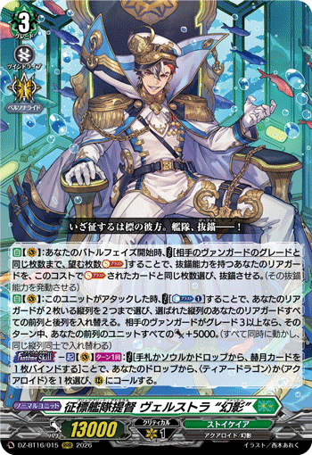 VG-DZ-BT16/015 RRR 征標艦隊提督 ヴェルストラ “幻影”